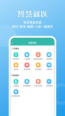 华医通大众app下载官网  v6.3.2图2