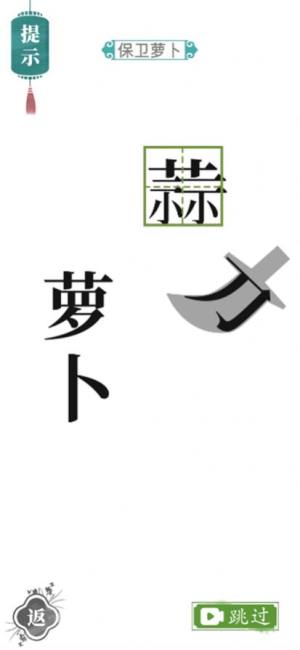 汉字找茬王手机版  v1.0图3