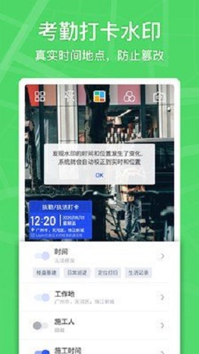 马克水印相机打卡破解版下载  v1.4.1图1