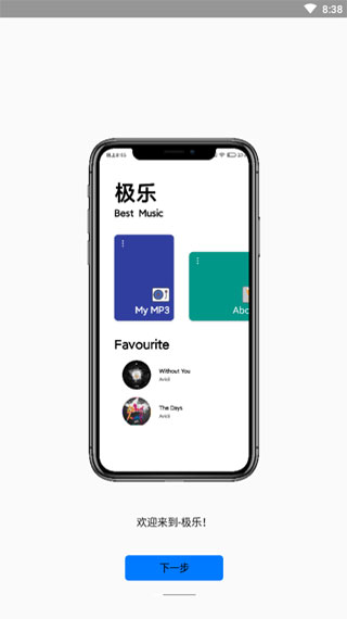 极乐音乐app官网下载安装免费听歌  v12.2图3