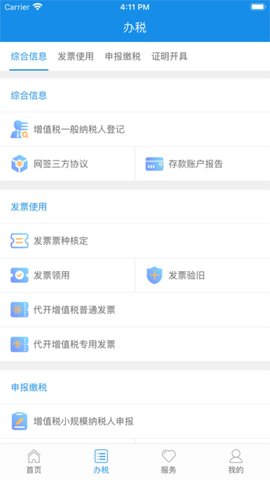 厦门税务  v1.4.1图1