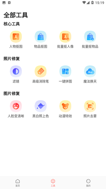 简单抠图工具最新版下载安装苹果版  v1.0.0图2