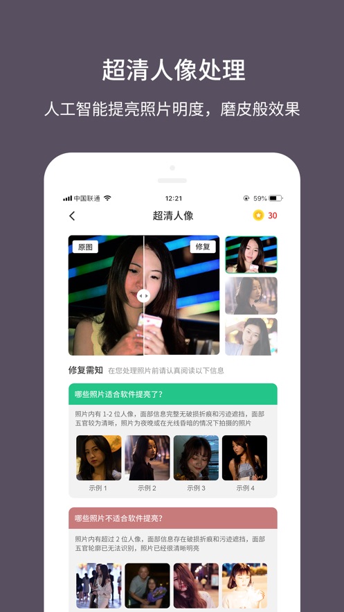 老照片修复大师软件下载免费安装苹果版  v1.0.0图3