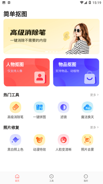 简单抠图工具最新版下载免费安装  v1.0.0图1