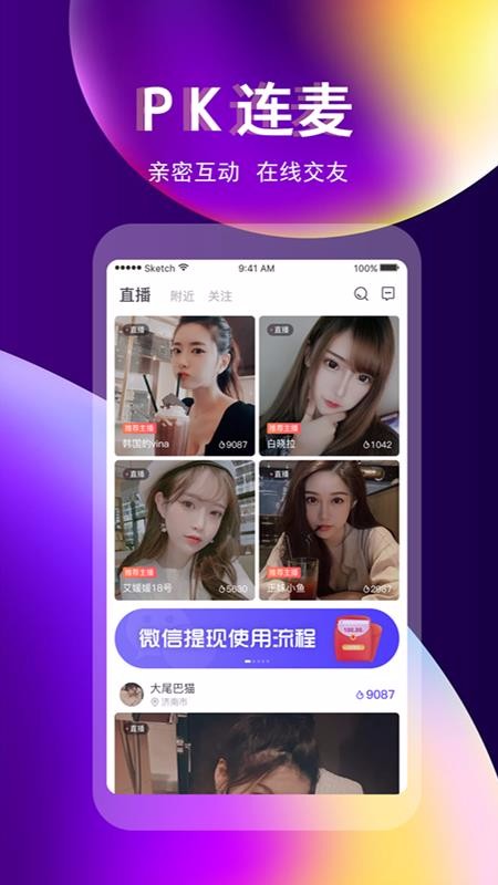 奇迹直播最新版下载苹果  v3.3.0图2