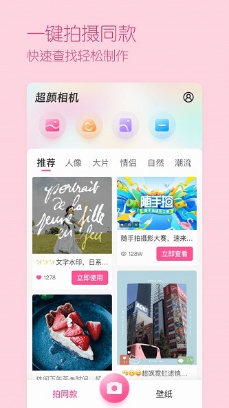 超颜相机最新版本下载苹果手机安装  v1.0.0图1