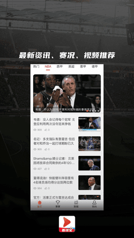 看球宝nba直播视频在线直播2020年8月  v1.0.8图1