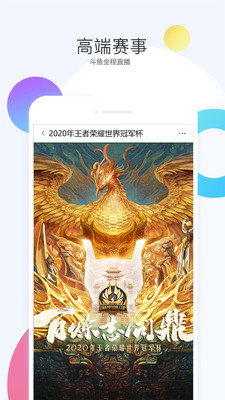 斗鱼直播间下载安装手机版  v6.3.0图1