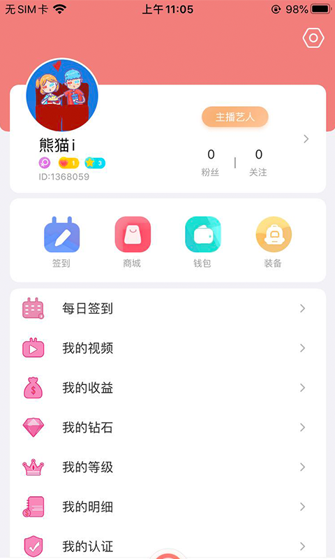 一同直播手机版  v1.2.7图4