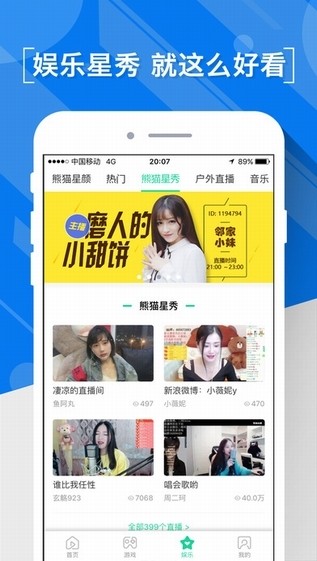 熊猫直播百度百科下载安装手机版  v4.0.18图1