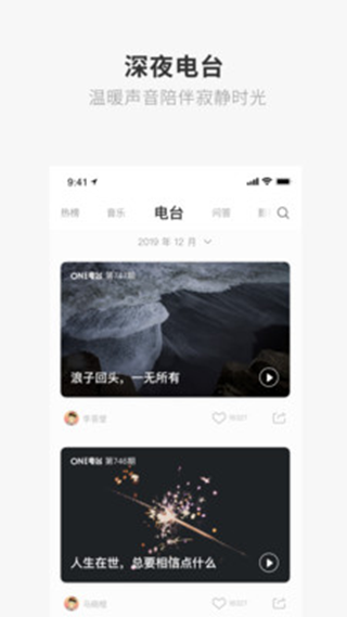 one一个致敬韩寒版官网ios  v1.23.02图2