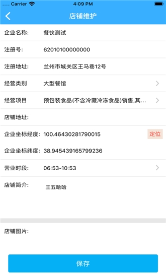 陇上食安app商户版下载苹果  v6.8.3图3