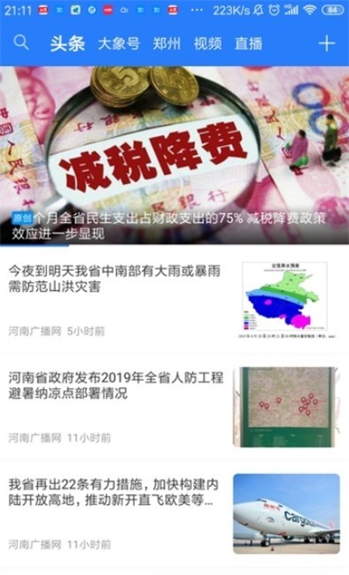 大象新闻手机版下载官网app  v1.0图1