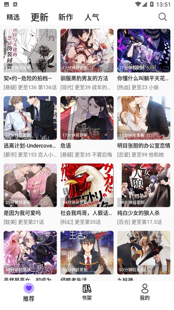 漫趣漫画软件下载免费安装最新版苹果手机  v1.0.4图2