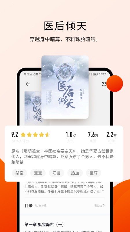 阅瓣小说手机版免费阅读下载全文无弹窗  v1.2.1图1