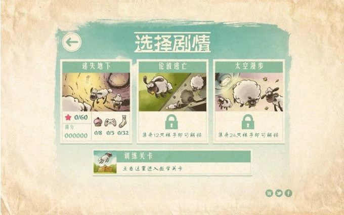 小羊肖恩回家记手机版  v1.8.5图3