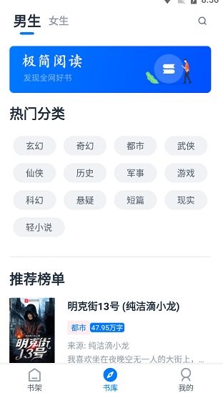 极简阅读软件下载免费版