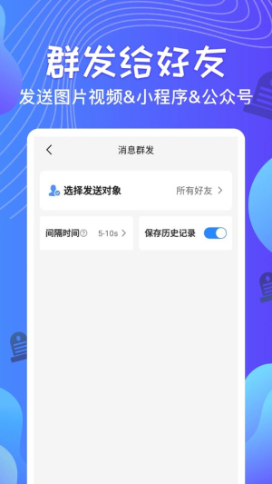 qq消息群发器安卓版  v1.2.8图2