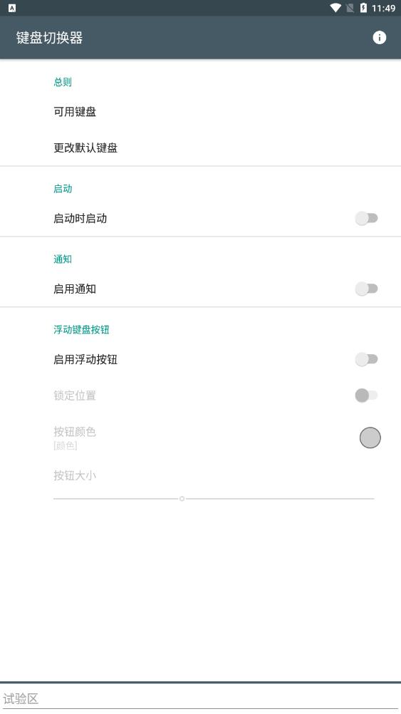 键盘切换器下载安卓版本软件安装  v1.6图3