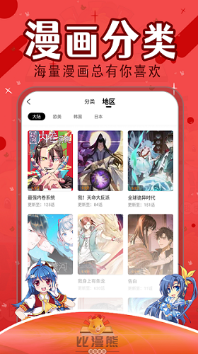 比漫熊漫画app免费下载最新版  v1.0.1图2