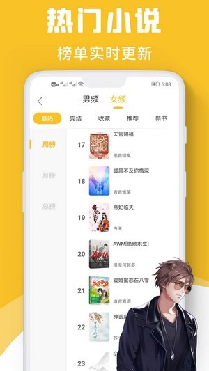 速读小说20232月  v1.0图3