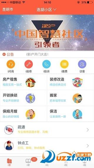 i家i户  v2.0.1图2