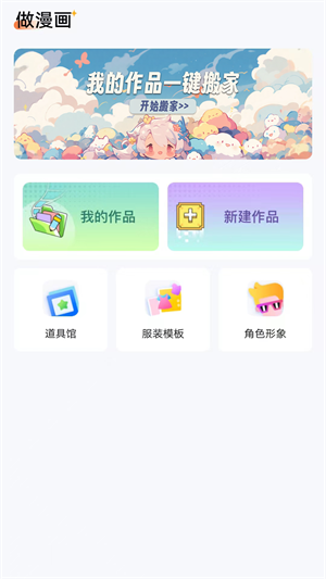 漫想世界app官方正版下载安卓苹果手机