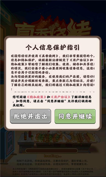 真香烧烤赚钱游戏的界面  v1.0.0.0图2