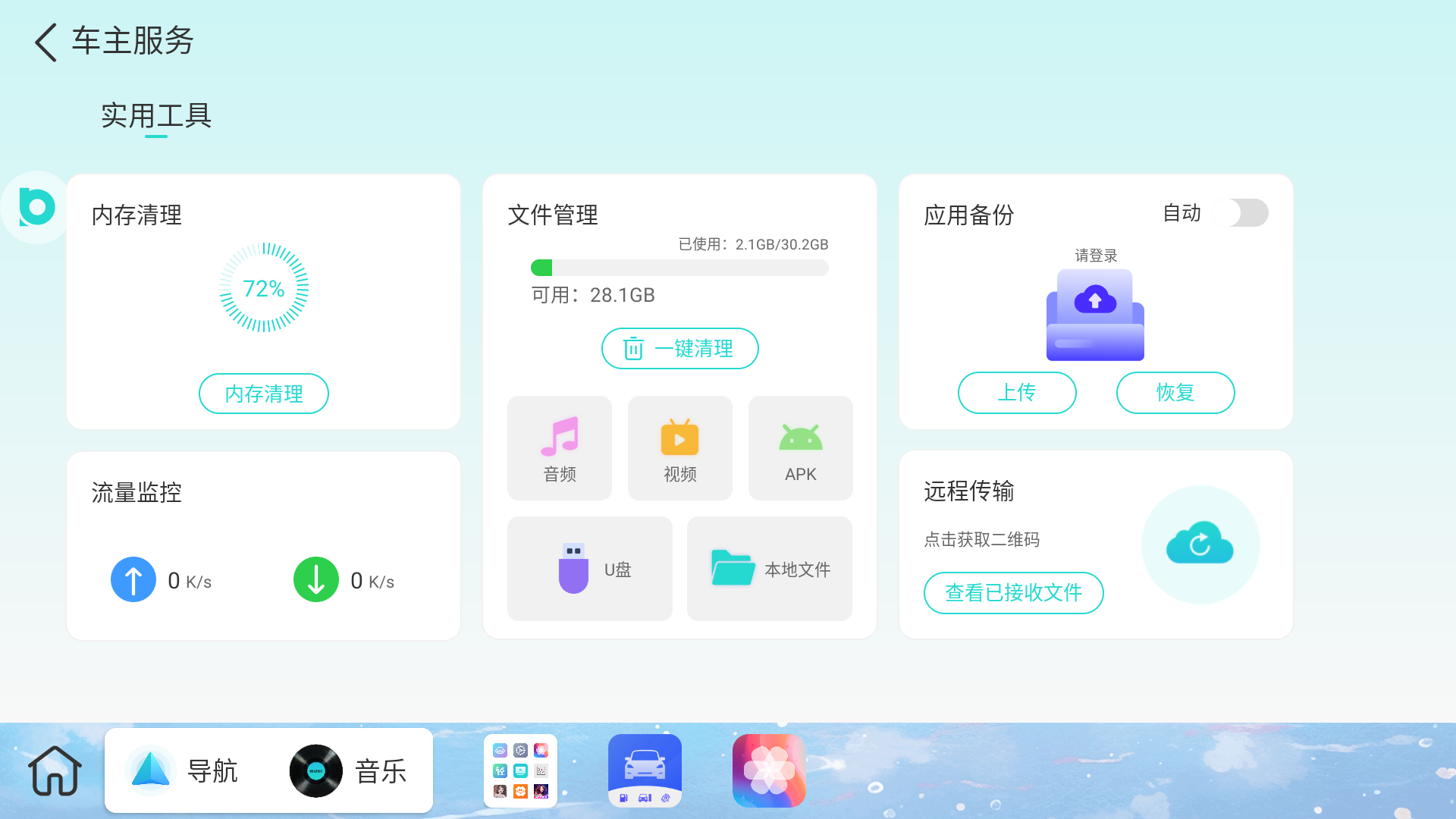 布丁ui车载桌面最新版本v1.2.4  v1.0.5图4