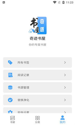 奇迹书屋app下载官网苹果版  v1.1图1