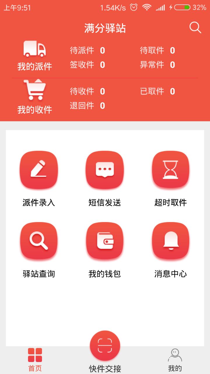 满分驿站  v2.0.6图2