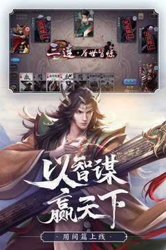 三国杀全武将破解版2015