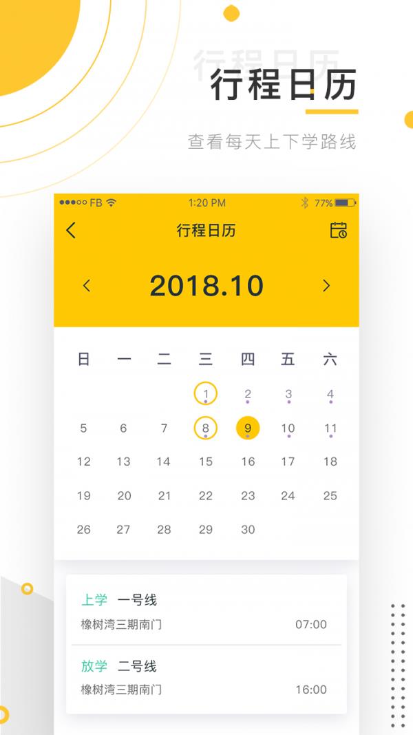 小伴校车  v2.1.1图1