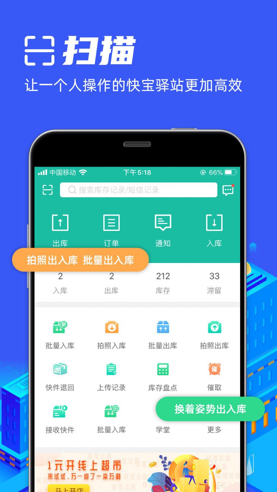 快宝驿站  v5.0.0图1