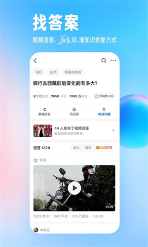 知乎小说app下载免费安装最新版  v9.24.0图2