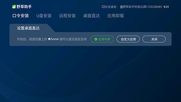 手机版野草助手下载苹果版安装  v1.0.2图2