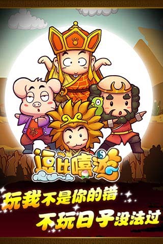 逗比嘻游破解版最新版  v1.1.7图1