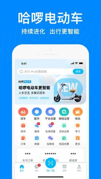 哈啰商家免费版下载安装苹果手机app  v3.25.0图1