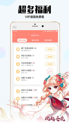 飒漫画app最新版  v2.1.1图2