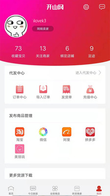 开山网官网男鞋  v2.2.5图2