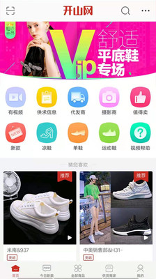 台州开山网女鞋批发官网  v2.2.5图3