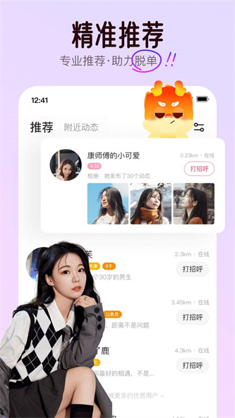 可可派聊天软件下载  v6.12.0图1