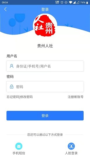 贵州人社app养老认证下载  v1.0.8图3