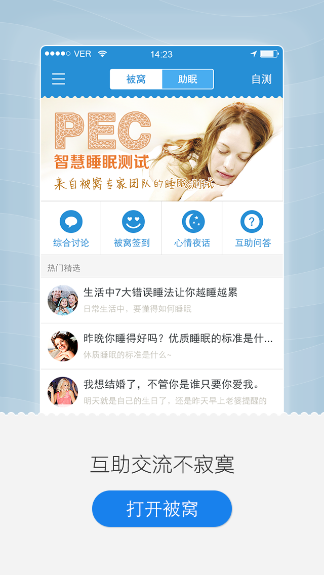 被窝睡眠  v2.0.2图2