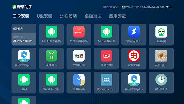 手机版野草助手下载安装苹果  v1.0.2图1