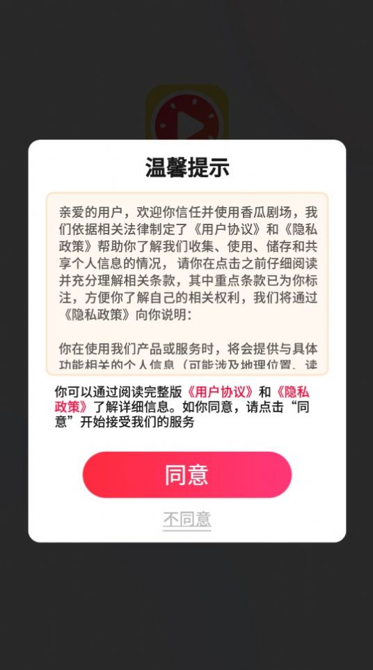 香瓜剧场官网  v1.0.2图4