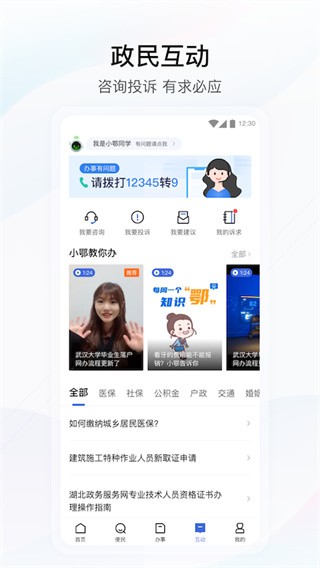 湖北政务服务网免费版官网下载安装  v4.2.0图2