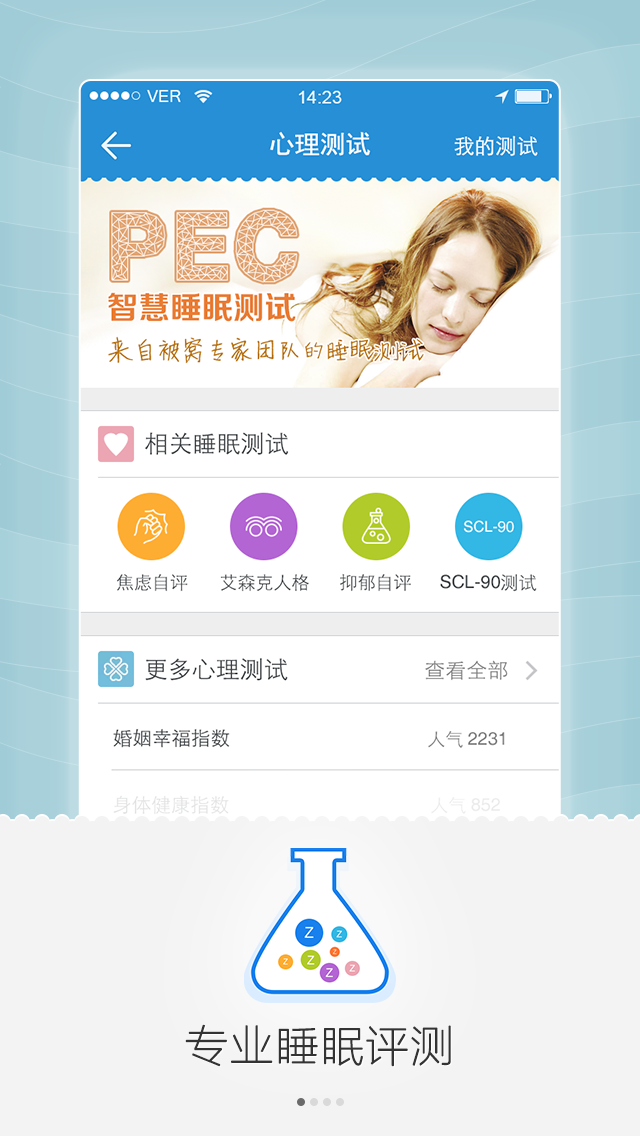 被窝睡眠  v2.0.2图3