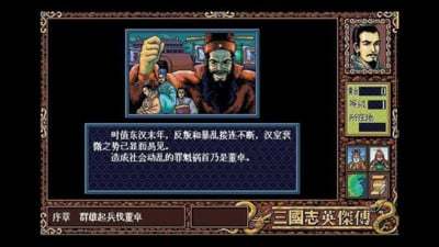 三国志英杰传(DOS版)