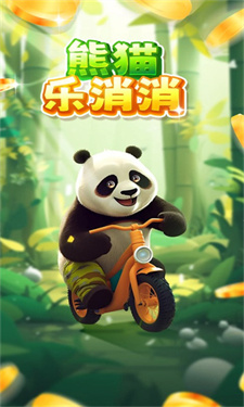 熊猫乐消消红包版旧版  v1.0.4图3